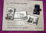Φωτογραφίζοντας τους Αμπελόκηπους στα μονοπάτια του χρόνου