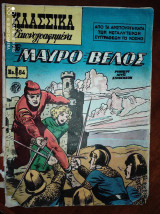Κλασσικά Εικονογραφημένα Νο 84 το μαυρο βελος