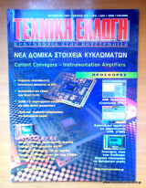 Τεχνική Εκλογή τεύχος 370 Οκτώβριος 1997