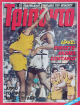 Τρίποντο #130
