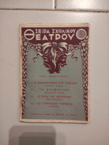 Σειρά σχολικού θεάτρου τεύχος 5