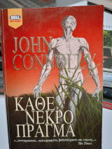Κάθε νεκρό πράγμα