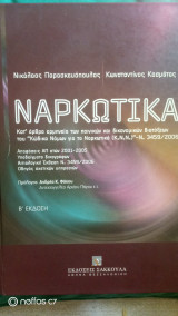 Ναρκωτικά
