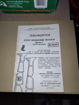 Ξενοφώντος Κύρου Αναβάσεως Εκλογαί βιβλίο Γ΄