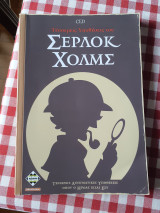 Τέσσερις Υποθέσεις του Σέρλοκ Χόλμς