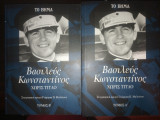 Βασιλεύς Κωνσταντίνος Α' & Β' Τόμος