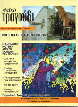Λαϊκό Τραγούδι Τεύχος 16 (Ιούλιος 2006)