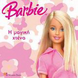 Barbie: Η μαγική χτένα