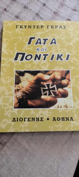 Γάτα και ποντίκι