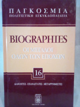 Παγκόσμια Πολιτιστική Εγκυκλοπαίδεια: Biographies - Τόμος 16