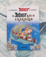 Ο asterix και η χαλαλιμα