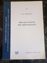 Έργο και ευθύνη των νηογνωμόνων