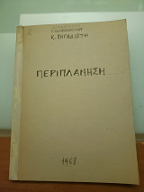 Περιπλάνηση