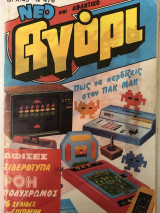 Αγόρι Τεύχος 476