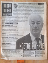 Πρώτο πλάνο Αρ. Φύλλου 161