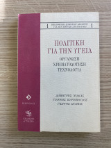 Πολιτική για την υγεία