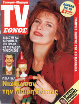 Περιοδικό TV Έθνος τεύχος 88