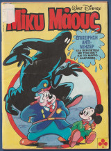 Μίκυ Μάους, Walt Disney, Αρ. Τεύχους 1480