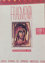 Fragmenta (τεύχος 2)