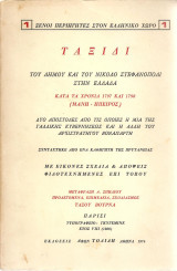 Ταξίδι του Δήμου και Νικολό Στεφανόπολι στην Ελλάδα κατά τα χρόνια 1797 και 1798