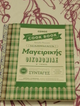 Cook Book τρία τεύχη (Μαγειρική Οικονομία (Α'+Β') Τόμοι - Μεζέδες)