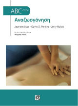 Abc Aναζωογόνηση 6/Ε