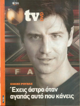 Ntv Dvd τευχος 240 - Σακης Ρουβάς