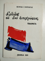 Σελίδες σε δύο αποχρώσεις
