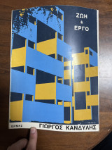 Ζωη & έργο