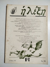 Η λέξη τεύχος 12