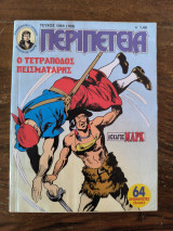 Περιπέτεια τεύχος 1064