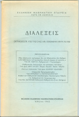 Ελληνική Μαθηματική Εταιρεία Διαλέξεις 1961