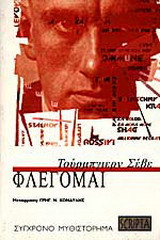 Φλέγομαι
