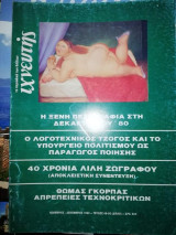 Ιχνευτης, τεύχος 49-50