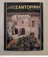Σαντορίνη - Ελληνική παραδοσιακή αρχιτεκτονική