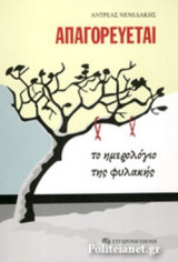 ΑΠΑΓΟΡΕΥΕΤΑΙ