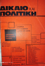 Δίκαιο και Πολιτική 3 (1982)