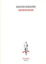 Εκλογή έργων