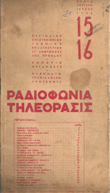 Ραδιοφωνία Τηλεόρασις Πρώτο - δεύτερο τεύχος 1948
