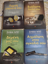 Crossfire Σίλβια Ντει 1-4