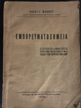 Εμπορευματοχημεία