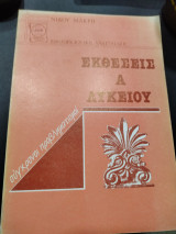 Εκθέσεις α Λυκείου σύγχρονοι προβληματισμοί