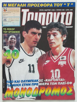 Τρίποντο - Τεύχος 382 (5/3/1996) με αφίσα Χάρολντ Έλις