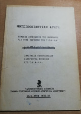 Μουσικοκινητική Αγωγή