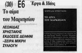 Μαρκήσιος Ντε Σαντ - Το αίμα του Μαρκήσιου