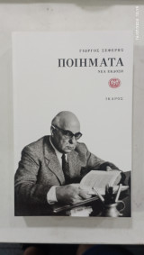 Ποιηματα