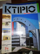 Κτίριο Τεύχος 74