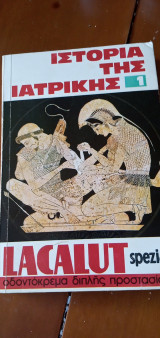 Ιστορία της Ιατρικής 1