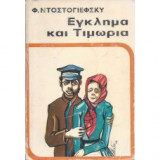 Έγκλημα και Τιμωρία