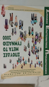 Σπουδές μετά το Λύκειο 2002